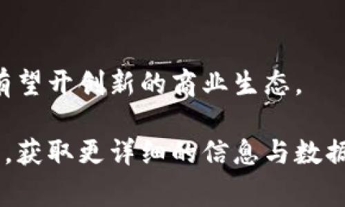 中国五行币是一种基于区块链技术的数字货币，通常涉及到中国传统文化中的五行理论（木、火、土、金、水）的元素，这种融合使其在某种程度上具备了文化和投资价值。

区块链技术本质上是一个去中心化的分布式账本，具有透明、安全、不易篡改的特性。五行币利用这一技术，可以实现高效的资产转移和管理。

### 中国五行币的背景与发展
五行理论是中国古代哲学的重要组成部分，为传统文化注入了深厚的底蕴。近年来，随着区块链技术的崛起，五行币的概念逐渐被引入，成为一种新兴的数字货币形式，因为其背后承载了丰富的文化内涵和市场需求。

### 中国五行币的特点
1. **文化价值**：五行币结合了中国传统文化，赋予了数字货币更深的内涵。
2. **技术创新**：基于区块链技术，确保了交易的安全性和透明性。
3. **投资潜力**：作为新兴货币，五行币的市场前景受到了一定程度的关注，投资者的热情不断高涨。

### 如何购买和使用五行币
- 了解相关平台与交易所
- 创建数字钱包
- 进行安全的交易操作

### 五行币的市场前景
五行币在市场上的表现与用户的认可度密切相关，未来随着数字货币的普及，其价值可能会进一步提升。

### 总结
中国五行币作为一种新型的数字货币，承载了传统文化的理念，在技术与市场的双重推动下，有望开创新的商业生态。

如需深入了解具体的交易方式、投资建议和市场分析，建议访问相关的区块链论坛和专业网站，获取更详细的信息与数据。