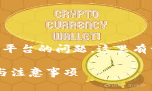 如果您有关于如何将EOS代币转移到Tokenim平台的问题，这里有一个详细的说明，包括相关的步骤和注意事项。

### 如何将EOS转移到Tokenim：详尽步骤与注意事项