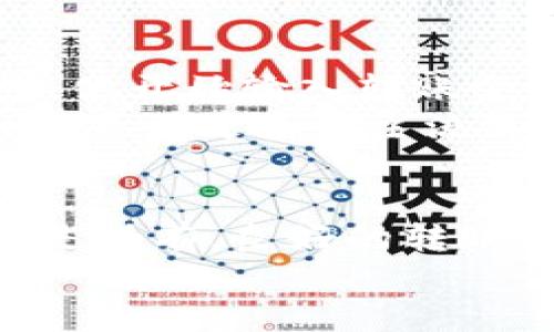 DIAOTI如何将Doge转到Tokenim: 全面指南/DIAOTI
加密货币, Dogecoin, Tokenim, 转账指南/GUANJIANCI

前言
在数字货币迅速发展的今天，越来越多的用户开始接触并使用加密货币。在这股热潮中，Doge（狗狗币）凭借其独特的文化背景和社区魅力，获得了大量忠实用户。而Tokenim作为一个新兴的平台，吸引了不少投资者及用户。然而，很多新手在将Doge转移到Tokenim的过程中往往遇到困难。在接下来的内容中，我们将详细介绍如何顺利进行这一转账操作。

Doge与Tokenim的概述
狗狗币（Doge）最初是一种模因币，但随着时间的推移，它逐渐成为了一种价值储存手段和广受欢迎的交易媒介。其轻松幽默的社区文化，使得Doge吸引了全球范围内众多的用户。
与此同时，Tokenim作为一个新兴的加密货币交易平台，为用户提供了多种数字资产交易的功能。其简洁的界面和高效的交易引擎，使得许多交易者慕名前来尝试。在这两者之间，用户需要将Doge转到Tokenim以便进行更为灵活的交易，而这一过程并不像想象中那么简单。

为什么选择Tokenim?
如果你正在考虑将Doge转到Tokenim，可能会对这个平台的优势有所好奇。首先，Tokenim以其高效、安全和用户友好的特点而受到追捧。以下是一些Tokenim的显著优势：
ul
    listrong低手续费：/strong相较于其他交易平台，Tokenim的交易费用相对较低，为用户节省了成本。/li
    listrong多种交易对：/strongTokenim支持多种加密货币的交易，包括但不限于Doge、ETH、BTC等，用户可进行多样化投资。/li
    listrong安全性高：/strongTokenim采用先进的安全防护措施，保障用户资产安全，极大地降低了被攻击的风险。/li
    listrong便携式应用：/strongTokenim提供手机应用，让用户能够随时随地进行交易和管理自己的资产。/li
/ul

准备转账Doge到Tokenim的步骤
在我们详细介绍转账的过程之前，有几个准备步骤需要你提前完成，以确保整个过程的顺利进行：
ol
    listrong创建Tokenim账户：/strong如果尚未注册Tokenim账户，请访问其官方网站并进行注册。需要提供一些基本信息以及完成身份验证。/li
    listrong获取Doge钱包：/strong确保你在其他平台或钱包中拥有相应数量的Doge，也可以在支持Doge的交易所购买该币种。/li
    listrong确认Tokenim地址：/strong在Tokenim账户中查找你的Doge接收地址。请务必认真确认该地址，以免转账出错。/li
/ol

具体转账步骤
当你准备好以上步骤之后，我们可以开始正式转账。以下是具体的操作步骤：
ol
    listrong登录你的Doge钱包：/strong使用你的账户信息登录你持有Doge的数字钱包。/li
    listrong选择转账功能：/strong在钱包中找到转账或发送选项，输入你希望转移的Doge金额。/li
    listrong输入Tokenim地址：/strong将Tokenim提供的Doge接收地址粘贴到发送地址栏中。务必检查地址的准确性，很多人因地址错误而造成资金丢失。/li
    listrong确认交易：/strong仔细检查所有信息无误后，确认转账。有的钱包会要求你输入密码或验证码以确保交易安全。/li
    listrong等待确认：/strong一旦交易提交，你只需耐心等待，通常在几分钟内就可以在Tokenim账户中看到相应的Doge余额。/li
/ol

潜在风险和注意事项
尽管转账过程相对简单，但仍需注意以下几条潜在风险和注意事项：
ul
    listrong地址错误：/strong确保输入正确的钱包地址，任何错误都可能导致资金丢失。/li
    listrong网络拥堵：/strong在高峰期，有可能会遇到网络拥堵，导致确认时间较长，切忌重复转账。/li
    listrong诈骗风险：/strong务必通过官方渠道获取Tokenim信息，以防止假冒网站或诈骗。/li
    listrong手续费变动：/strong转账过程中需注意网络手续费的变化，适时调整转账金额。/li
/ul

实际场景示例
让我们通过一个真实的案例来加深理解。小张是一位加密货币爱好者，他决定将自己在一个钱包中持有的1000个Doge转到Tokenim进行交易。
某天，阳光洒在他老旧的木桌上，透过窗户洒下的光线映照着他的笔记本。小张坐在桌前，仔细地按照上述步骤操作，首先他打开了Doge的钱包，屏幕上显示出他的资产。他开始输入转账金额，犹豫了一下，他决定转账900个Doge，留下100个用于未来的消费。
接着，他看向Tokenim的接收地址，确认无误后，便点击了发送。在等待确认的过程中，桌子上的咖啡渐渐凉了，他的思绪飞到了未来，兴奋不已。他幻想着利用这些Doge交易到更多的主流货币，投资新兴项目，或许还能替自己实现一次小小的旅行。

结语
将Doge转到Tokenim并不复杂，只要按照步骤走，就能够顺利完成。随着越来越多的人进入加密货币市场，了解并掌握这些技能显得尤为重要。不论是为了投资、交易还是持有，良好的转账习惯将帮助你在数字货币的海洋中找到属于自己的方向。
希望本指南能帮助到你，祝你在加密之旅上一路顺利，财富增值。同时，也请长期关注市场动态，保持理性投资的心态。