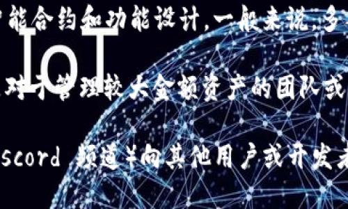 Tokenim 是一个相对较新的去中心化金融 (DeFi) 项目或平台，关于其是否支持多签功能，具体取决于其提供的智能合约和功能设计。一般来说，多签（多重签名）是一种安全措施，允许多个用户共同决定对某些交易或操作的批准，这在去中心化的环境中尤为重要。

如果 Tokenim 支持多签功能，用户通常会在其钱包设置或安全设置中找到相关选项。多签可以增强安全性，尤其是对于管理较大金额资产的团队或项目来说。

为了确认 Tokenim 是否支持多签，您可以查看其官方网站或技术文档，或者参与其社区（例如社交媒体、论坛或 Discord 频道）向其他用户或开发者询问最新的功能和安全措施。