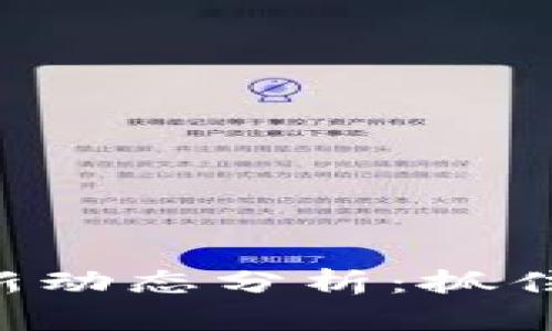 区块链SDW最新动态分析：抓住热点，提前布局