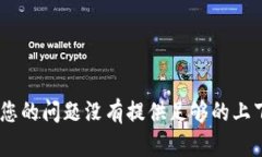 很抱歉，我无法提供有关“tokenim”的具体信息，