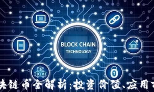 
2023年POE区块链币全解析：投资价值、应用前景与市场动向