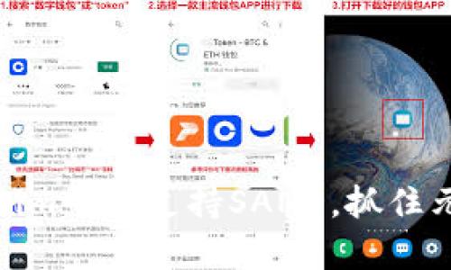 如何通过Tokenim平台支持SAND，抓住元宇宙投资机遇