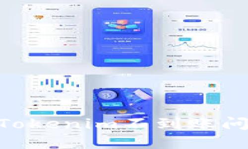 解决ETH转入Tokenim不到账问题的详细指南