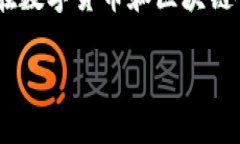 在讨论“tokenim”是否正规靠谱之前，首先我们需