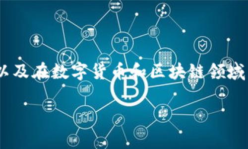 在讨论“tokenim”是否正规靠谱之前，首先我们需要了解一下它的背景信息，以及在数字货币和区块链领域中的相关性。下面我将为您提供一个关于这个话题的详细大纲，以及相关内容。

Tokenim：数字货币投资中的正规与否分析