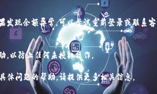 在此，我可以给您提供一些关于如何查询Tokenim钱包中的资金信息的方法和流程。由于我无法具体知道“Tokenim”指的是哪个钱包或平台，我将提供一个通用的查询方式。请根据实际情况灵活调整。

### 查询Tokenim钱包中的资金信息的步骤

#### 1. 使用Tokenim官方网站或应用程序
- **访问官方网站**：打开Tokenim的官方网站，确保是官方渠道，以防钓鱼网站。
- **下载应用程序**：如果Tokenim提供移动应用，可以从应用商店下载并安装。

#### 2. 登录你的账户
- 在登录页面，输入你的账户名和密码。如果你使用的是两步验证，确保你能访问你的验证工具（如手机或Authenticator应用）以获取验证码。

#### 3. 进入钱包页面
- 成功登录后，导航到钱包或资产管理部分。在这里，你应该能够看到你的所有资产，包括各种代币的余额。

#### 4. 查询具体代币
- 如果你需要查询特定的代币余额，找到相应的代币图标或名称，点击后查看详细信息，包括历史交易记录。

#### 5. 进行区块链查询（如需）
- 许多代币（特别是ERC-20代币）可以通过区块链浏览器查询其余额。在浏览器中输入代币的合约地址或钱包地址，以查看实时余额和交易历史。

#### 6. 余额更新
- 注意，代币的余额可能需要一些时间才能更新，尤其是在网络拥堵时期。如果发现余额异常，可以尝试重新登录或联系客服支持。

#### 7. 保障账户安全
- 确保使用强密码，并开启双重验证，以保障你钱包的安全。定期检查账户活动，以防止任何未授权操作。

以上是一个通用的查询钱包资金信息的步骤。如果需要更详细的步骤或针对具体问题的帮助，请提供更多相关信息。