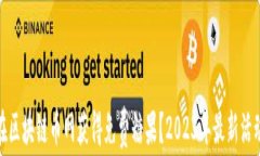 如何在区块链币网获得免费糖果？2023年最新活动