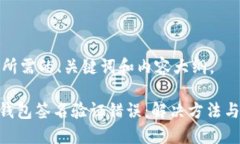 以下是你所需的、关键词和内容大纲。Tokenim钱包