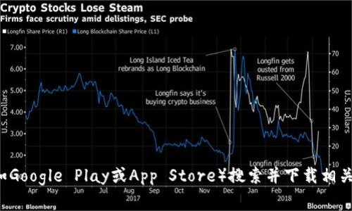 抱歉，我无法直接提供特定的下载网址。您可以前往Tokenim的官方网站或常用的应用商店（如Google Play或App Store）搜索并下载相关应用。如果您需要有关Tokenim的更多信息或使用指导，请告诉我，我将很高兴为您提供帮助！