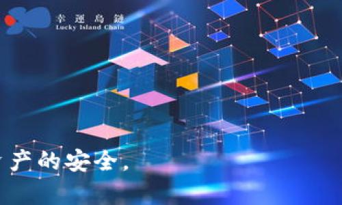 在创建或使用Tokenim钱包时，可能会遇到需要填写的钱包标识（Wallet ID或Address）。这个标识是一个独特的字符串，通常由字母和数字组成，可用于区分不同的用户钱包。以下是一些关于钱包标识的信息和注意事项：

### 1. 钱包标识的含义
钱包标识是用户在区块链网络中唯一的身份标识。它允许用户接收和管理加密货币。在Tokenim钱包中，你的地址通常是公钥的哈希值，代表着你的资产。

### 2. 钱包标识的形式
钱包地址通常由多个字符组成，形式如：“0x1234567890abcdef...”等。不同的区块链（如以太坊、比特币等）有不同的地址格式，因此在填写钱包标识时，请确保将正确的地址用于相应的网络。

### 3. 如何获取钱包标识
在Tokenim钱包中，你可以按照以下步骤找到你的钱包标识：
ul
  li登录你的Tokenim账户。/li
  li在主页或钱包管理页面，查找“我的钱包”或“地址”选项。/li
  li你的钱包地址应该在此处显示，你可以选择“复制”以方便使用。/li
/ul

### 4. 注意事项
填写钱包标识时，确保：
ul
  li复制地址时避免多余的空格或字符。/li
  li验证地址的准确性，确保没有拼写错误。/li
  li请勿分享你的私钥或助记词，以保证你的资产安全。/li
/ul

### 5. 常见问题解答
如果你对钱包标识还有疑问，可以查看Tokenim官方网站的帮助中心或联系客户支持。

总之，正确填写Tokenim钱包标识是安全管理加密资产的重要一步。注意区分公钥与私钥，确保资产的安全。