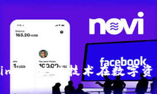 深入解读Tokenim：区块链技术在数字资产管理中的前景