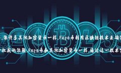 是的，Pepe币（通常是指Pepe Coin）属于区块链技术