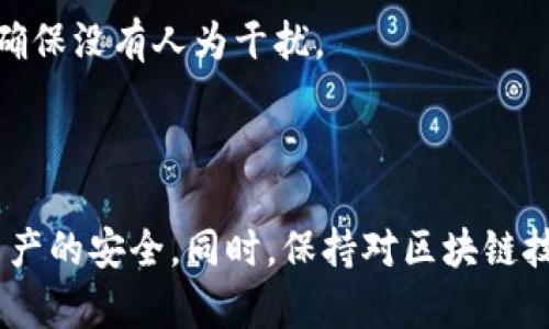 在区块链技术和加密货币的世界中，