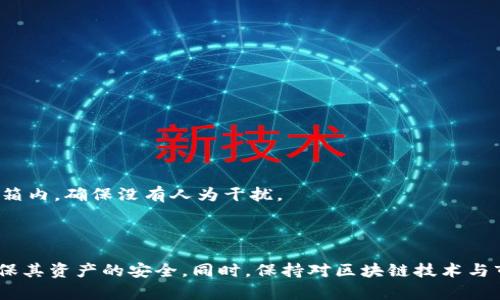 在区块链技术和加密货币的世界中，