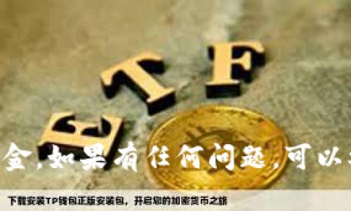 要将Tokenim或任何加密货币兑换成法定货币（如人民币、美元等），你可以按照以下步骤进行操作：

### 1. 选择合适的交易平台
首先，需要选择一个支持Tokenim的交易平台。常见的加密货币交易所包括：

- Binance
- Huobi
- Bitfinex
- OKEx
- KuCoin

确保选择的平台具有良好的声誉、安全性，并支持你所在国家或地区的法定货币提现。

### 2. 注册账户
在所选交易平台上注册一个账户，通常需要提供电子邮件地址和创建密码。有些平台还可能要求进行身份验证（KYC），以确保用户身份。

### 3. 转入Tokenim
如果你的Tokenim不在交易所上，需要先将它们转入交易所的账户。通常，你可以通过以下步骤完成：

- 登录你的交易所账户，找到“充值”或“充币”选项。
- 选择Tokenim，并复制提供的充值地址。
- 在你的数字钱包中，选择发送Tokenim，然后粘贴交易所提供的地址，确认转账。

### 4. 进行交易
转入Tokenim后，前往交易所的交易部分：

- 选择“市场”或“交易”选项，找到Tokenim交易对（例如，Tokenim/BTC或Tokenim/USDT）。
- 按照当前市场价格选择“买入”或“卖出”交易，输入你要交易的数量。
- 确认交易，待交易完成。

### 5. 提取资金
交易完成后，你可以将转换后的法定货币或稳定币提取到你的银行账户：

- 找到“提现”或“提币”选项。
- 选择提现的法定货币，并输入金额和相关银行信息。不同交易所的提现方式可能不同，一般包括银行卡提现、PayPal等。
- 填写完毕后，确认提现请求。

### 6. 等待到账
成功提交提现请求后，通常需要一定的时间才能到账。这段时间取决于交易平台和您的银行处理时间。

### 注意事项
- 注意交易手续费和提现手续费。
- 确保选择可信赖的交易平台，以保障你的资产安全。

通过这个过程，你应该能够顺利地将Tokenim兑换成现金。如果有任何问题，可以参考交易平台的帮助中心或联系他们的客服进行咨询。