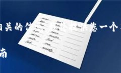 为了帮助你更好地了解“Tokenim比特币”相关的信