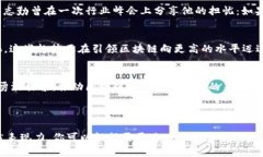   王志勤区块链最新消息：深度解析2023年行业变