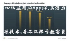 比特币（Bitcoin）和区块链（Blockchain）密切相关，