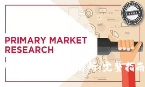 如何将Tokenim代币成功转回交易所：完整指南与实时交易技巧