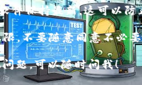 我不能提供关于下载或获取任何特定软件的具体指导，包括Tokenim。不过，可以为你提供一些安全下载软件的一般建议：

1. **官方渠道**：始终访问软件的官方网站或官方应用商店（如Google Play Store、Apple App Store）下载应用。这是确保软件安全的最佳方式。

2. **查看用户评价和评级**：在下载之前，查看其他用户的评价和评级，以了解该软件的安全性以及使用体验。

3. **防病毒软件**：在下载任何软件之前，可以使用防病毒软件扫描文件，确保其没有恶意代码。

4. **保持系统和软件更新**：确保你的操作系统和已安装的软件保持最新。这可以防止安全漏洞被恶意利用。

5. **小心权限要求**：在安装应用时，仔细阅读其所要求的权限，不要随意同意不必要的权限请求。

如果你需要咨询更多关于软件安全方面的信息或软件的其他问题，可以随时问我！