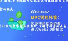 区块链交易与充币地址是两个相辅相成的概念。