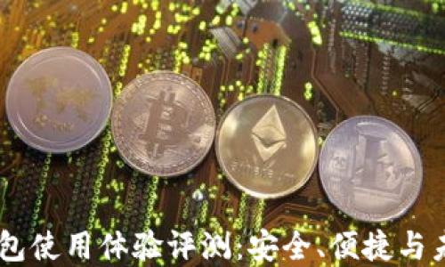 
2023年Tokenim钱包使用体验评测：安全、便捷与未来的数字资产管理