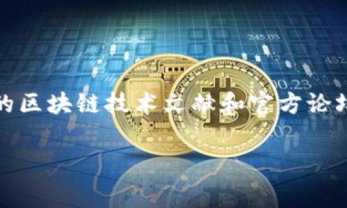 在加密货币和区块链的世界中，了解如何获取tokenim手续费是很重要的。手续费通常是进行交易的一部分，用于奖励矿工或节点以维护网络的安全性和稳定性。以下是获取tokenim手续费的一些常见方法和渠道。

### 1. 了解手续费的构成

在开始获取tokenim手续费之前，我们需要了解手续费的构成。一般来说，手续费由以下几个部分组成：

- **网络费用**：这是支付给区块链网络以处理交易的费用。
- **矿工费**：支付给矿工的费用，以激励他们处理和验证交易。
- **手续费变动性**：手续费根据网络拥堵情况而变化，通常交易越多时，手续费越高。

了解这些可以帮助我们在不同的交易场景下更好地管理费用。

### 2. 选择合适的交易所和钱包

不同的交易所和钱包对手续费的规定和收取方式都不同。以下是一些建议：

- **去中心化交易所（DEX）**：这种类型的交易所通常手续费较低，适合大额交易者。
- **集中交易所**：虽然手续费相对较高，但提供的安全性和流动性较好。
- **选择低手续费的钱包**：一些钱包支持用户自定义手续费，有助于降低成本。

确保在选择时参考手续费的透明度和用户评价。

### 3. 参与流动性挖矿或质押

通过流动性挖矿或质押，加密用户可以获得额外的tokenim手续费作为奖励。具体来说：

- **流动性挖矿**：用户提供流动性到交易所池中，可以获得交易手续费的分成。
- **质押（Staking）**：持有特定的加密货币，可以通过质押获得奖励，这通常伴随交易手续费的收益。

参与这些活动需要注意相关风险，例如网络安全性、市场波动性等。

### 4. 频繁交易和套利机会

通过频繁交易和寻找套利机会，可以间接获得tokenim手续费。例如：

- **高频交易**：利用市场波动进行快速交易以获取利润。
- **套利**：在不同交易所之间寻找价格差异快速买入卖出，赚取手续费差价。

这种方法需要一定的市场分析能力和风险管理。

### 5. 加入社区活动和奖励计划

许多加密货币项目会通过社区活动和奖励计划分发tokenim手续费。

- **空投（Airdrop）**：参与项目的宣传等活动可以免费获得token。
- **社区活动**：例如网络研讨会、线上竞赛等，参与者有机会赢取手续费奖励。

### 结论

获取tokenim手续费的方法多种多样，用户可以根据自身情况和偏好选择合适的方式。无论是通过交易、参与流动性挖矿，还是加入社区活动，个人的积极参与和有效决策在其中扮演着重要角色。

---

如需进一步了解具体操作和技巧，或者对手续费的具体计算和影响感到困惑，建议参考相关的区块链技术文献和官方论坛。对于新手用户，仔细学习和理解这些知识是非常必要的。

如果你有具体的问题或者想讨论关于tokenim手续费的其他方面，欢迎继续提问！