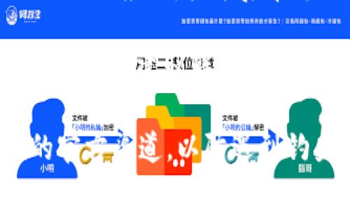 对于Tokenim钱包地址的查询，通常你可以通过以下几种方式找到：

1. **官网查询**：访问Tokenim的官方网站，通常在产品的相关页面会有关于如何获取钱包地址的详细说明。

2. **应用内查看**：如果你已经下载了Tokenim的移动应用，登录后在个人账户或钱包部分通常可以找到你的钱包地址。

3. **客户支持**：如果以上两种方式无法解决你的疑问，建议联系Tokenim的客户支持，他们可以提供最准确的信息。

请注意在任何情况下，确保你访问的是Tokenim的官方渠道，以防遇到钓鱼网站或其他安全风险。