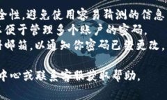 更改 Tokenim 密码通常可以通过以下几个步骤完成