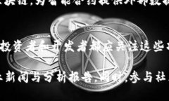 在当前的区块链领域，新的项目和币种层出不穷