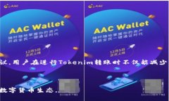   探索Tokenim转账慢的原因及解决方案: 让数字货币