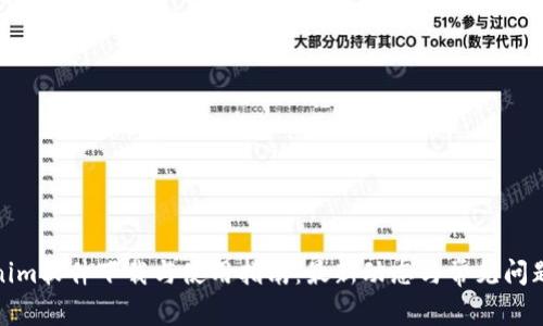 Tokenim软件下载与使用指南：最新动态与常见问题解答
