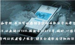 Tokenim 是一个加密钱包或平台，通常支持多种加密