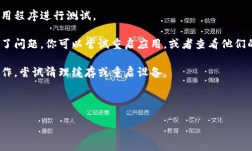 抱歉，你提到的“tokenim”可能是某个特定的应用或工具，但我没有具体的信息。如果你能提供更多的细节，例如具体是什么时候出现的问题、你所用的平台或设备，我可能能为你提供更具体的帮助。

通常情况下，出现刷新不了的问题可能涉及以下几个方面：

1. **网络连接问题**：确认你的网络是否正常，可以尝试打开其他网站或应用程序进行测试。

2. **应用程序问题**：如果是某个特定的应用或服务，可能是它的服务器出了问题。你可以尝试重启应用，或者查看他们的官网或社交媒体是否有维护公告。

3. **设备问题**：有时候，设备的缓存或存储问题也会导致应用无法正常工作。尝试清理缓存或重启设备。

4. **权限设置**：确保应用程序拥有必要的权限，比如网络访问权限。

如果你可以具体描述一下遇到的情况，我会努力帮助你解决问题。