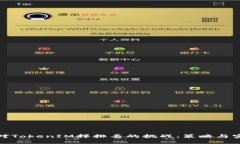 如何应对TokenIM掉排名的挑战：策略与实战经验