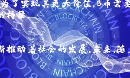 区块链B币研究站：深度解析B币在金融科技中的新机遇

区块链, B币, 金融科技, 数字货币/guanjianci

一、引言：B币的崛起与未来
在近年来区块链技术快速发展的背景下，B币作为一种新兴的数字货币，引起了广泛的关注。随着越来越多的人参与到数字经济中，B币的应用潜力逐渐显现。本文将深入探讨B币的起源、发展以及在金融科技中的应用，帮助读者理解B币的价值和可能带来的变革。

二、B币的起源：从概念到落地
B币的概念最早来源于对比特币的改进和创新，旨在提供更快速和安全的交易体验。它是在一种名为“共识算法”的基础上发展而来的，这种算法允许参与者共同确认和记录交易，从而确保网络的安全性和透明度。
在阳光明媚的早晨，很多人在咖啡馆里聚集，讨论着B币的未来。他们的脸上洋溢着期待的神情，仿佛能预见到这项技术将给传统金融带来的颠覆性影响。

三、B币的技术架构
B币建立在去中心化的区块链上，采用了先进的加密技术来保护用户的交易信息和资产安全。通过智能合约，B币的应用场景不仅限于支付，甚至可以扩展到供应链管理、身份认证等多个领域。技术的支持让B币在金融科技领域具备了更强的竞争力。
想象一下，当你走进一间现代化的办公室，墙壁上挂满了关于区块链技术的图表与数字，展示着B币如何通过智能合约实现高效的交易流程。这一切的实现离不开强大的技术支撑。

四、B币在金融科技中的应用
h41. 跨境支付转型/h4
B币的低交易成本和高效性使其在跨境支付中展现出巨大潜力。在传统的跨境支付中，通常需要几天的时间才能完成。而使用B币，只需几分钟即可完成，极大地提高了效率。这个过程中的每一个环节都在阳光的照射下，各种数字汇率波动与手续费计算被快速而准确地处理。

h42. 去中心化金融（DeFi）的倡导者/h4
随着去中心化金融（DeFi）兴起，B币成为其重要组成部分。DeFi通过智能合约和去中心化应用，让用户能够在无中介的情况下进行借贷、交易和投资。这一模式不仅降低了交易成本，还为消费者提供了更多选择。走在繁华的街道上，年轻一代已开始通过B币进行投资，体验到这种金融科技所带来的乐趣。

h43. 数字身份与安全/h4
B币不仅是交易的工具，也为身份认证提供了新的解决方案。在未来，用户可以通过区块链技术安全地管理自己的数字身份，以确保在互联网上的隐私保护。很多人在公园的长椅上交流时，讨论着如何利用B币保障个人信息的安全，这种新兴的思维方式让人倍感振奋。

五、B币的市场现状与挑战
尽管B币的发展势头强劲，但仍然面临诸多挑战。市场的波动性、监管政策的不确定性以及技术的快速迭代，都可能对其未来发展产生影响。在一个充满活力的市场中，B币如何稳健前行，依然需要时间的考验。
在一间小酒吧里，投资者们聚集在一起，相互分享关于B币的投资经验与风险。他们的脸上透露出若隐若现的紧张与期待，正如市场本身充满着变数与机会。

六、B币的未来：展望与建议
展望未来，B币将在金融科技中扮演越来越重要的角色。无论是从技术创新还是市场需求来看，B币都将成为推动金融改革的助力。然而，为了实现其更大价值，B币需要在合规性、用户教育和技术普及等方面继续努力。
暖黄的夕阳透过窗户洒在投资者的脸上，他们的眼神中充满了希望与决心，仿佛能够预见到不久的将来，B币将成为连接现代人与财富的桥梁。

七、结论：B币与我们的生活
在这条探索B币的旅程中，我们看到技术的进步如何影响着人们的生活。无论是从便利的支付体验，还是对金融体系的变革，B币都在不断推动着社会的发展。未来，随着技术的进一步发展，B币将更加深入我们生活的各个方面，让我们一起期待其带来的新机遇。
当你在阳光洒落的午后，翻阅关于B币的资料时，或许会感受到这场数字革命正慢慢渗透到我们的每一个细节，改变着我们的未来。