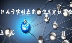 自身可以提供具体的策略建议，但关于实时更新