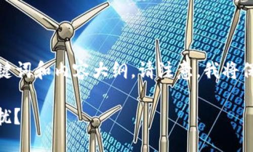 接下来，我将为您提供一个接近且的、关键词和内容大纲。请注意，我将保持内容的结构，确保详细说明每个问题。

: 如何解决无法访问Tokenim官网的困扰？