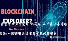 关于“tokenim是否可以正常使用”的问题，以下是