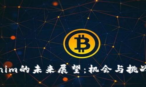 Tokenim的未来展望：机会与挑战并存