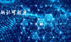 biao ti区块链最新节目推荐理由/biao ti  区块链, 节