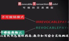 思考一个接近且的  tokenim离线钱包转账指南：教