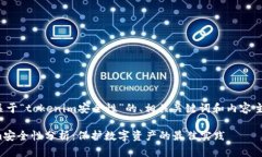 以下是关于“tokenim安全性”的、相关关键词和内