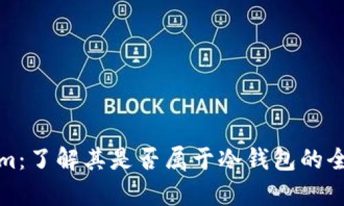 Tokenim:了解其是否属于冷钱包的全面分析