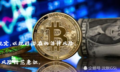 最新区块链行情分析：如何把握市场趋势与投资机会
区块链, 行情分析, 投资机会, 市场趋势/guanjianci

## 内容主体大纲

### 1. 引言
   - 区块链技术概述
   - 区块链市场的重要性
   - 本文目的和结构

### 2. 当前区块链市场概况
   - 总体市场表现
   - 主要加密货币介绍
   - 市场参与者分析

### 3. 区块链行情分析的工具与方法
   - 分析工具的种类
   - 技术分析与基本面分析
   - 数据来源的可信性

### 4. 市场趋势的影响因素
   - 政策法规的变化
   - 经济环境的影响
   - 技术发展的推动

### 5. 投资机会的识别
   - 如何判断一种货币的潜力
   - 市场热点分析
   - 投资组合的构建

### 6. 常见的风险与应对策略
   - 市场风险的性质
   - 如何降低投资风险
   - 长期与短期策略的区别

### 7. 未来区块链市场的展望
   - 未来可能的趋势
   - 行业发展的潜在方向
   - 结论与建议

### 8. 常见问题解答
   - 问题汇总与回答1-6

---

## 引言

### 区块链技术概述
区块链是一种以去中心化形式记录交易的技术，最早应用于比特币，并逐渐扩展到多个行业。随着技术的发展与创新，区块链不仅被视为加密货币的基础设施，还成为金融、物流、医疗等多领域的变革推动力。对投资者而言，了解区块链技术的动态是把握市场的重要一步。

### 区块链市场的重要性
近年来，区块链市场经历了显著的发展，吸引了大量投资者和机构的关注。从比特币的诞生到各种代币的推出，区块链正在改变许多行业的运作方式。其潜力的实现不仅依赖于技术本身，还与市场动态密切相关，因此，行情分析显得尤为重要。

### 本文目的和结构
本文将为读者提供最新的区块链行情分析，帮助投资者深入理解市场趋势与投资机会，从而制定有效的投资策略。接下来，我们将从当前市场概况、行情分析工具、影响市场的因素等方面进行详尽探讨。

## 当前区块链市场概况

### 总体市场表现
在2023年，区块链市场经历了波动与调整。尽管面临许多挑战，但总体市场表现依然强劲，吸引了新一波投资者的涌入。分析市场的整体表现，可以更清楚地了解当前的投资机会与风险。

### 主要加密货币介绍
比特币、以太坊和其他主流币种在市场中占据着重要地位。比特币作为数字货币的先锋，迅速吸引了全球投资者的目光；而以太坊则在智能合约和去中心化应用的推动下，正在开创新的市场机会。这些主要加密货币的行情波动，对整个市场的行情走势具有重要影响。

### 市场参与者分析
区块链市场的参与者包括个人投资者、机构投资者、开发者及各类项目方。不同的参与者在市场中的角色各异，对行情的影响程度也有所不同。理解这些参与者的行为与心理，可以帮助我们更好地把握行情变化。

## 区块链行情分析的工具与方法

### 分析工具的种类
市场分析的工具多种多样，包括技术分析软件、数据分析平台、新闻监测工具等。每种工具都有其独特的优缺点，了解这些工具能帮助投资者选择合适的分析方式。

### 技术分析与基本面分析
技术分析侧重于价格和交易量数据，通过图表与指标进行预测；基本面分析则着眼于项目的实际应用潜力、团队背景、市场需求等。从不同角度分析 market，才能制定更全面的投资策略。

### 数据来源的可信性
在信息泛滥的时代，数据的准确性和及时性至关重要。投资者需要甄别可靠的数据来源，避免因信息不对称而导致的投资失误。在区块链市场，合理筛选数据是投资成功的关键。

## 市场趋势的影响因素

### 政策法规的变化
政策法规是影响区块链市场的重要因素。各国政府对区块链及加密货币的立场直接影响市场的稳定性与投资信心。了解政策动态，可以帮助投资者更好地应对市场变化，投资策略。

### 经济环境的影响
经济因素如通货膨胀、利率变化等都会对区块链市场产生影响。投资者需关注宏观经济环境，借此判断区块链资产的投资价值。

### 技术发展的推动
技术的持续进步为区块链市场带来了新的机遇。区块链的并行处理、隐私保护技术等新兴技术的发展，可能引领未来市场趋势，影响投资者的选择。

## 投资机会的识别

### 如何判断一种货币的潜力
在众多数字货币中，识别出具有潜力的货币至关重要。投资者需要进行综合评估，包括团队背景、产品应用、市场需求等多方面因素，从而做出科学的投资决策。

### 市场热点分析
某些特定事件或技术突破可能引发市场热点，投资者需及时捕捉这些机会。通过市场热点分析，可以实现收益的最大化。

### 投资组合的构建
优秀的投资组合能有效分散风险。在区块链市场中，投资者可以根据自身风险承受能力与市场形势，适度配置不同的资产，从而收益。

## 常见的风险与应对策略

### 市场风险的性质
市场风险是投资中不可避免的一部分。区块链市场价格波动剧烈，投资者需理解市场风险的来源和性质，以制定相应的应对策略。

### 如何降低投资风险
通过止损策略、资产配置、信息分析等方法，投资者能够有效降低投资风险。在不确定性较大的环境中，投资者需要更加谨慎。

### 长期与短期策略的区别
长期投资和短期交易的策略各有特定的风险与收益预期。投资者需根据自身情况和市场环境，选择合适的策略来实现财务目标。

## 未来区块链市场的展望

### 未来可能的趋势
区块链市场未来将持续发展，新技术的不断涌现将推动市场形成新的结构与趋势。投资者需时刻关注技术动态，以抓住潜在的投资机会。

### 行业发展的潜在方向
随着区块链技术的成熟，应用场景将不断扩展。金融、物流、医疗等行业的融合将为市场带来新的机遇，投资者可关注这些领域的发展趋势。

### 结论与建议
综上所述，区块链行情分析是一个复杂但重要的课题。投资者需要全面评估市场、识别机会、制定策略，从而在快速变化的区块链市场中立于不败之地。

## 常见问题解答

### 1. 区块链投资的风险有哪些？
风险分析
投资区块链及加密货币面临诸多风险，包括市场价格波动、技术漏洞、法律不确定性等。了解这些风险是成功投资的基础。
市场价格容易受到多种因素影响，例如宏观经济变化、行业政策调整等，因此投资者在进入市场之前，应仔细评估自己的风险承受能力。

### 2. 如何选择合适的区块链项目？
项目评估
选择合适的区块链项目需考量团队背景、技术实力、市场需求等因素。一个优秀的项目通常具备强大的技术团队和明确的市场定位。
同时，关注项目的社区活跃度与用户反馈，这些都是判断项目成功潜力的重要指标。

### 3. 区块链市场的走势是否可以预测？
市场预测
虽然市场走势受多种因素影响，短期内的变化具备很大的不确定性，但长期趋势可以通过基本面分析与数据图表相结合的方法进行合理推断。
借助技术分析工具，投资者可以识别市场的一些基本趋势，但应结合市场动态与政策变化进行综合判断。

### 4. 投资区块链是否适合所有人？
投资者定位
虽然区块链市场潜力巨大，但并不适合所有投资者。风险承受能力较低的投资者，应谨慎进入此领域，并根据自身的情况调整投资策略。
了解自己的投资目标与风险偏好，制定合理的投资计划，可以帮助投资者更好地进行决策。

### 5. 区块链市场将来会如何发展？
市场展望
区块链市场未来将朝着更加成熟的方向发展，新技术与应用场景的不断涌现，可能引发一系列创新与机遇。
投资者要时刻关注行业动态与技术趋势，以把握未来可能的投资机会。

### 6. 如何规避区块链投资带来的法律风险？
法律合规
区块链及加密货币领域的法律法规尚在发展之中。投资者需密切关注政策变化，确保自己的投资行为符合法律规定，以规避潜在的法律风险。
建议在投资前咨询专业法律顾问，了解所涉及的法律风险，并根据自己的投资策略合理规避不确定性。

这些问题及其回答能帮助投资者更加深入理解区块链市场的现状与未来，同时增强他们在此领域的投资能力和风险防范意识。