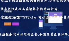 要了解TokenIm是否能完成映射，首先需要理解“映