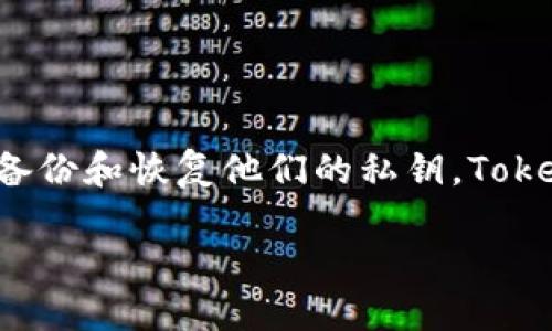 助记词（mnemonic phrase）在加密货币和区块链技术中是一组短语或单词，用于为用户提供一种简便的方式来备份和恢复他们的私钥。Tokenim 是一个提供去中心化钱包和交易服务的平台，其助记词功能使用户能够安全而方便地管理他们的数字资产。

### Tokenim助记词的详细解读与应用