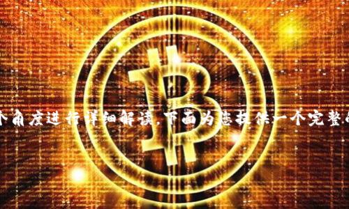 关于“tokenim能转usdt吗”的问题，可以从多个角度进行详细解读。下面为您提供一个完整的的、关键词、内容大纲，并根据大纲撰写内容。 

### 
Tokenim如何转化USDT：全方位指南